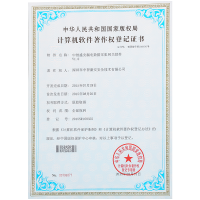 “漏電數據采集網關軟件”著作權登記證書